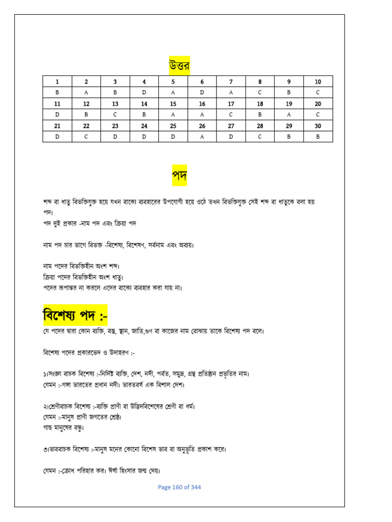 Bengali Class 2 | PDF