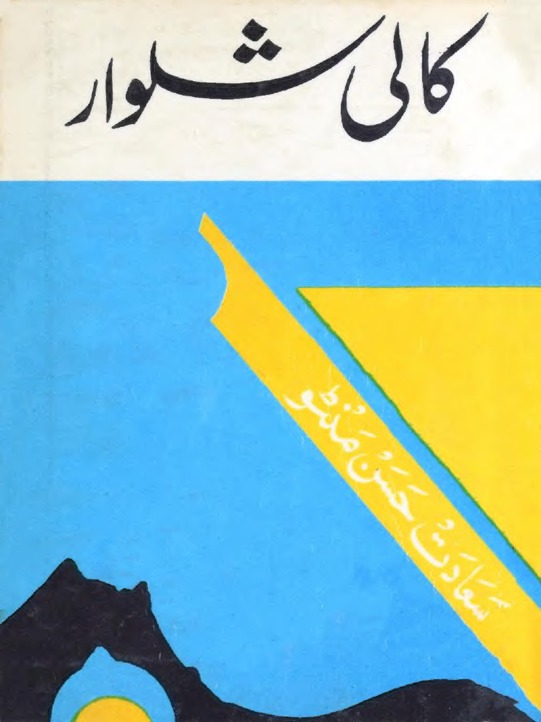 Kalish Al War | PDF