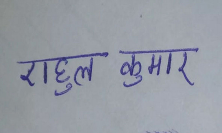 Rahul Signature | PDF