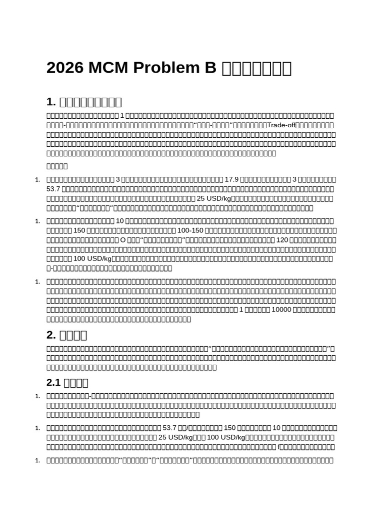 2026 MCM Problem B 第一问建模优化 | PDF