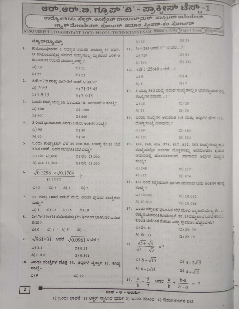 RRB Practice Test Paper 4 | PDF