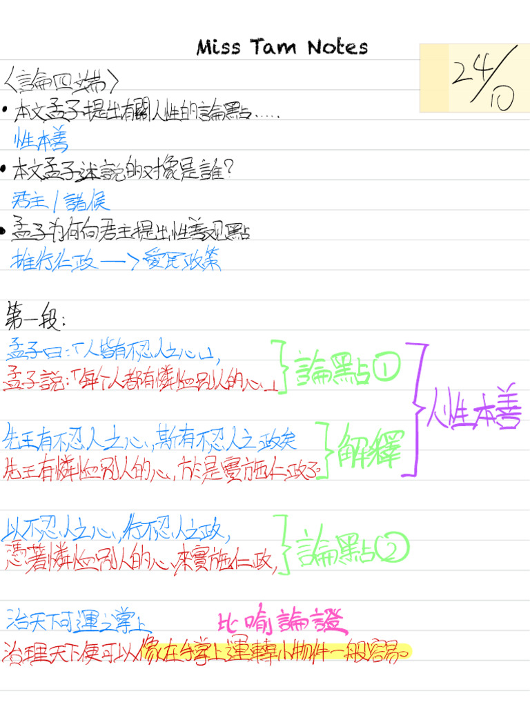 Miss Tam Notes | PDF