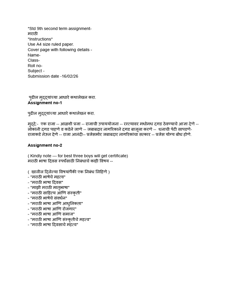 Marathi Assignment STD 9th | PDF