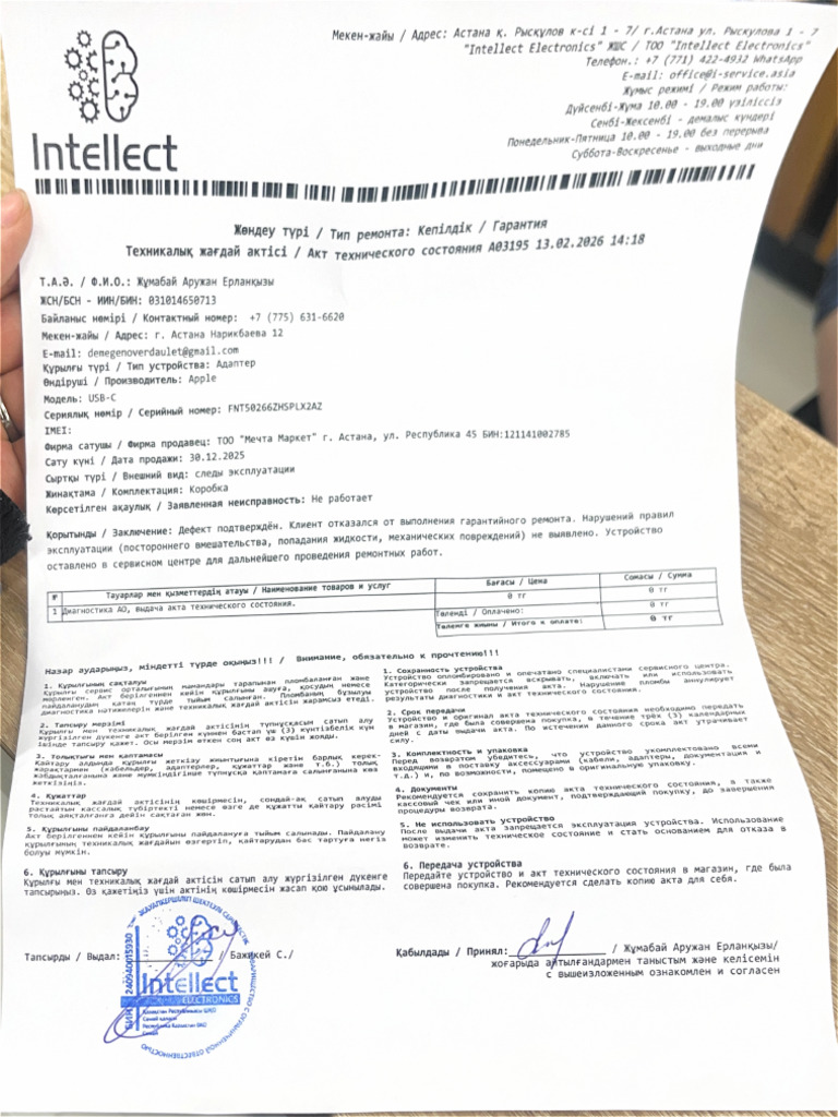 Intellect 2 | PDF
