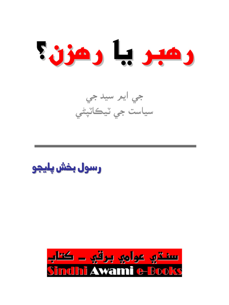 Rahbar Ya Rahzan | PDF