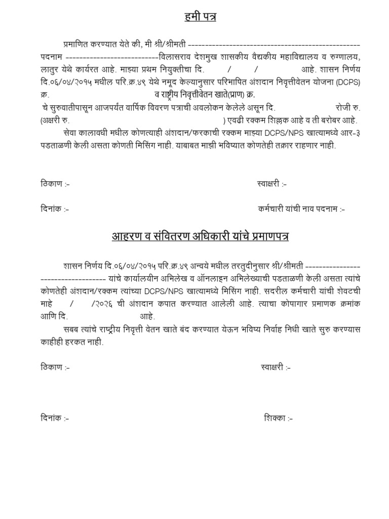 Dcps To GPF | PDF