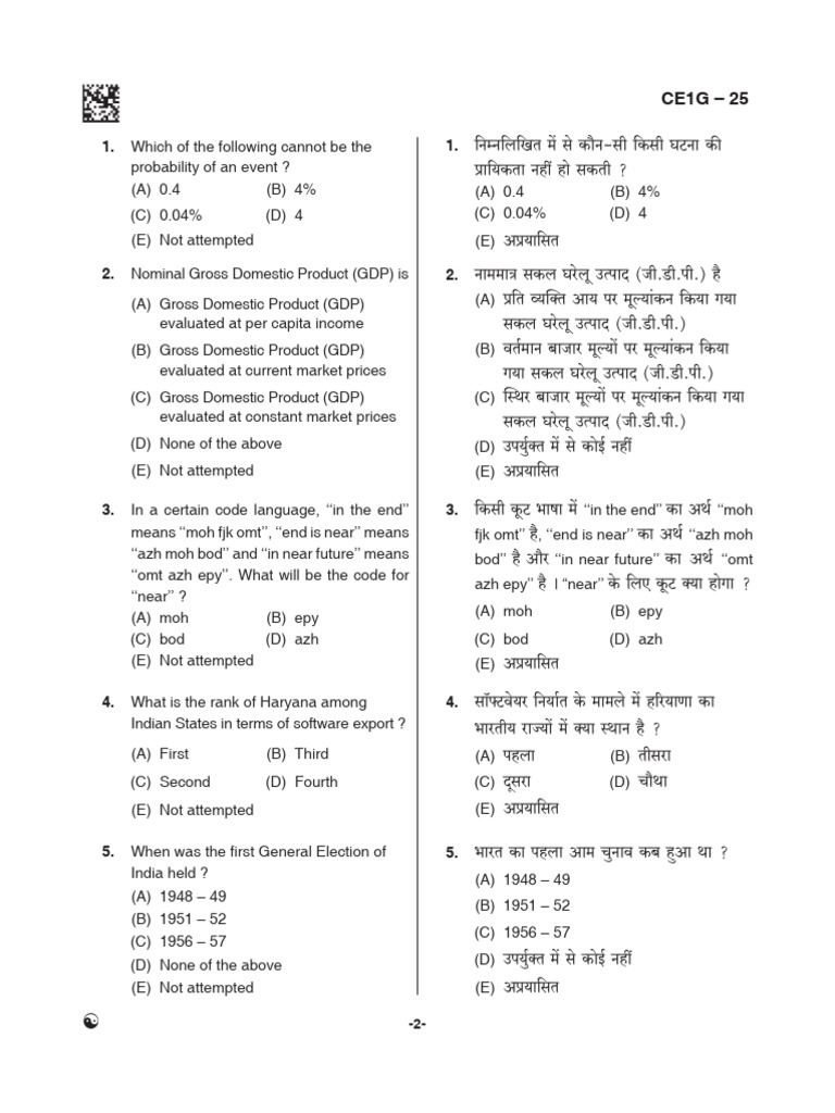 HSSC CET Group C Question Paper 26 July 2025 Shift 2 | PDF | Computer ...