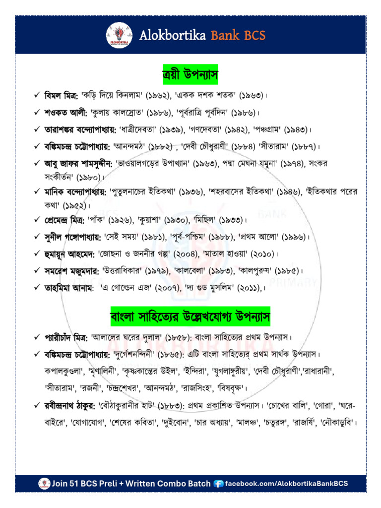 Bangla 2 | PDF