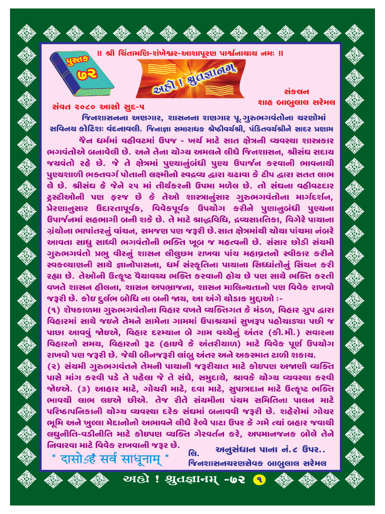 Aho Shruta Gyanam Paripatra 72 523373 Data | PDF