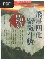 新・四化飛星紫微斗数講座 全3部 飞星四化紫微斗数点窍》叶易526页| PDF