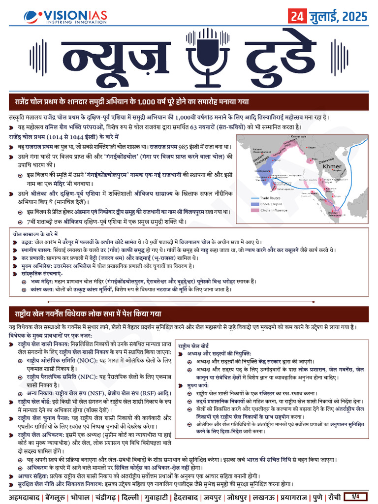 VisionIAS Daily Current Affairs 24 July 2025 | PDF