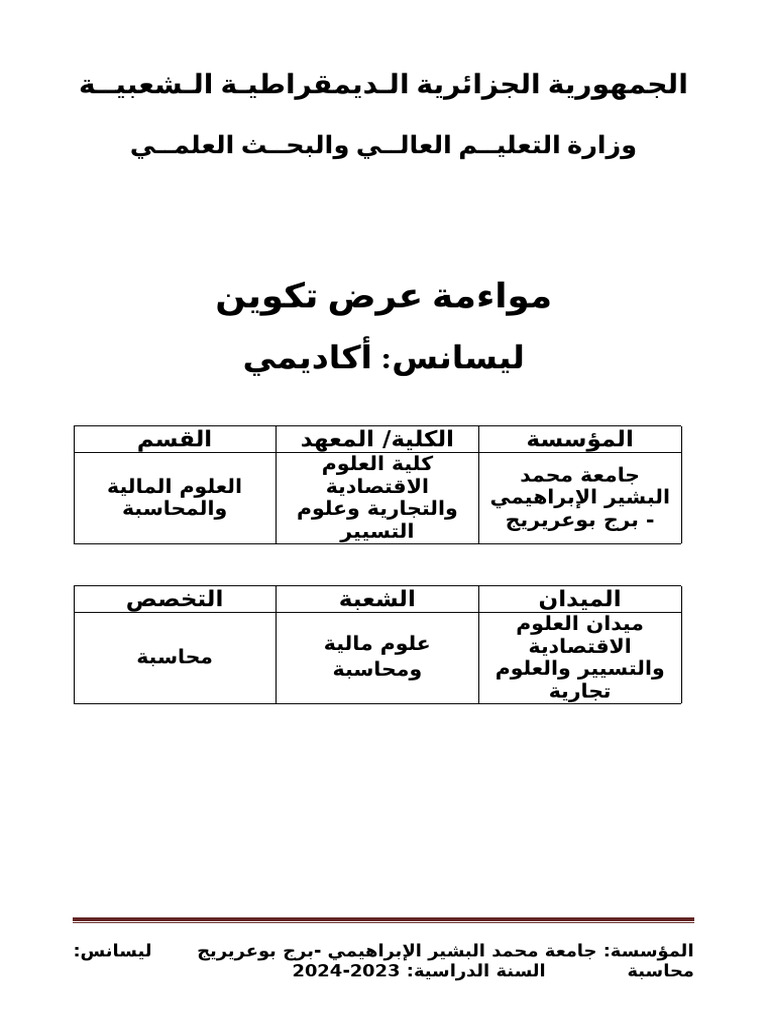 Canevas EAD Formation Licence AR محاسبة | PDF