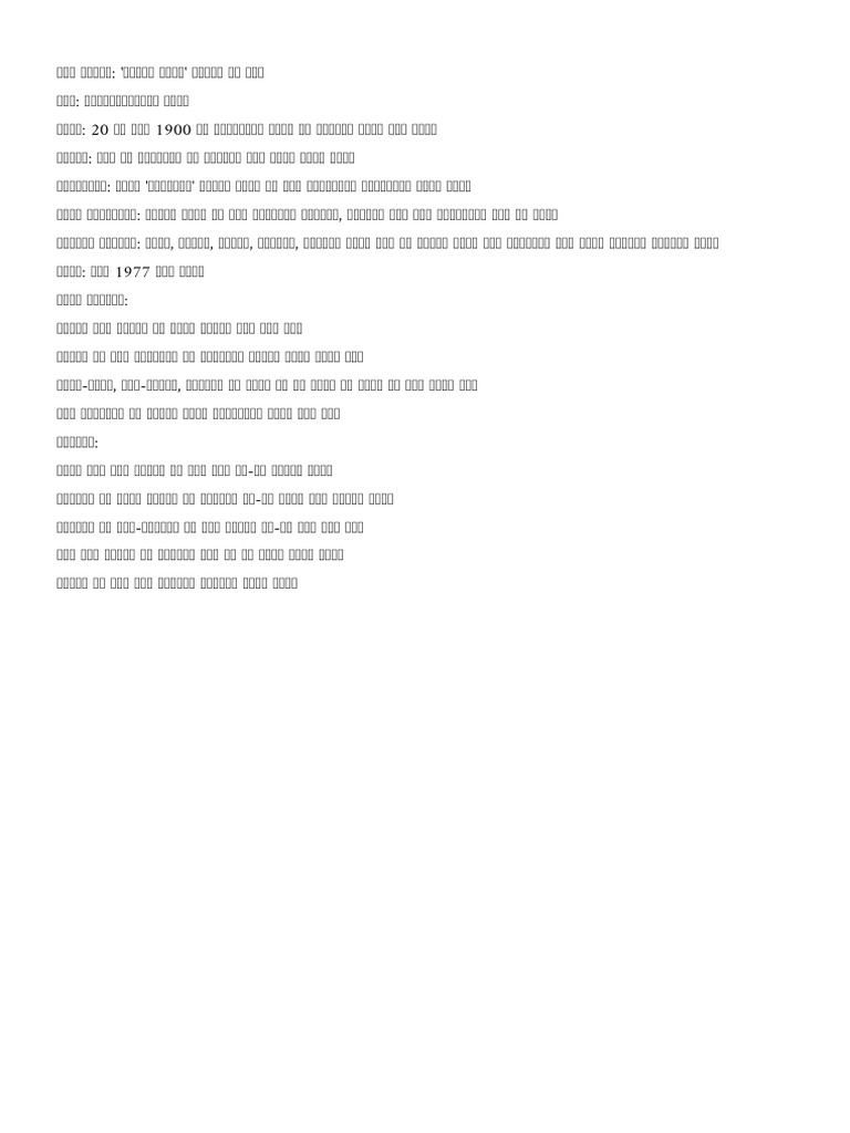 Converted Text | PDF