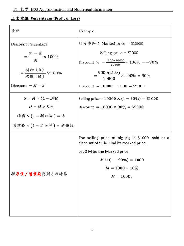 F1 數學 B03 Approximation and Numerical Estimation 2526 | PDF ...