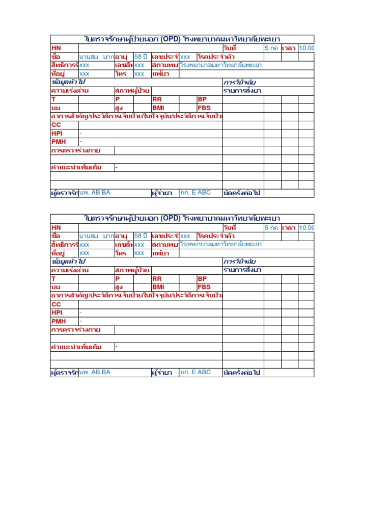 OPD Case | PDF