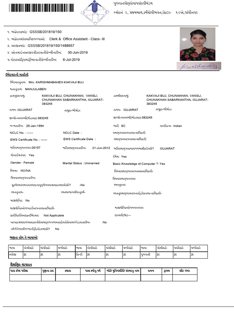 GSSSB | PDF