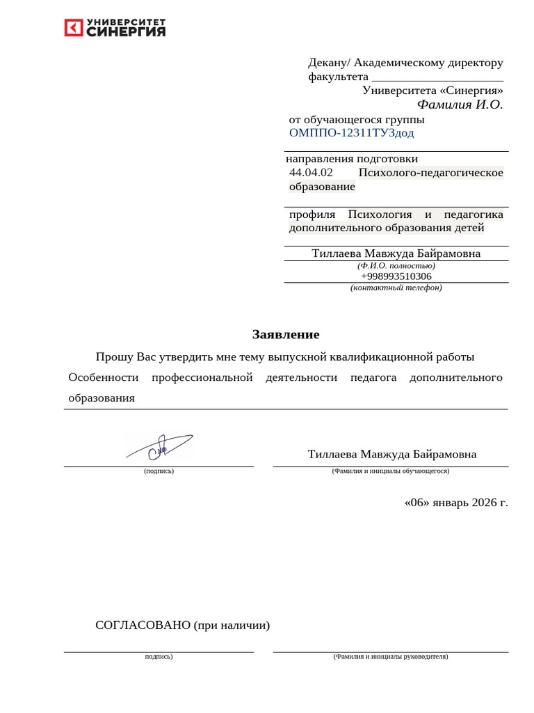 02 Zayavlenie Na Vybor Temy VKR Shablon Zapolneniya | PDF