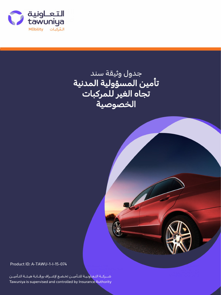 TP Private Policy Schedule Ar 123267331 | PDF