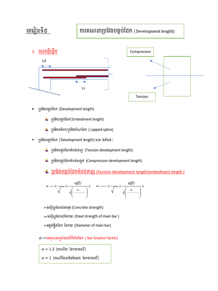 Chapter 05-RC CE08Ea1 (Development Length) | PDF