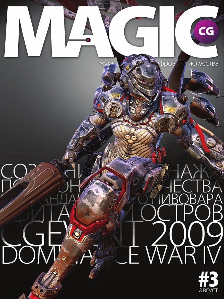Magic CG 3 Avgust 2009 | PDF
