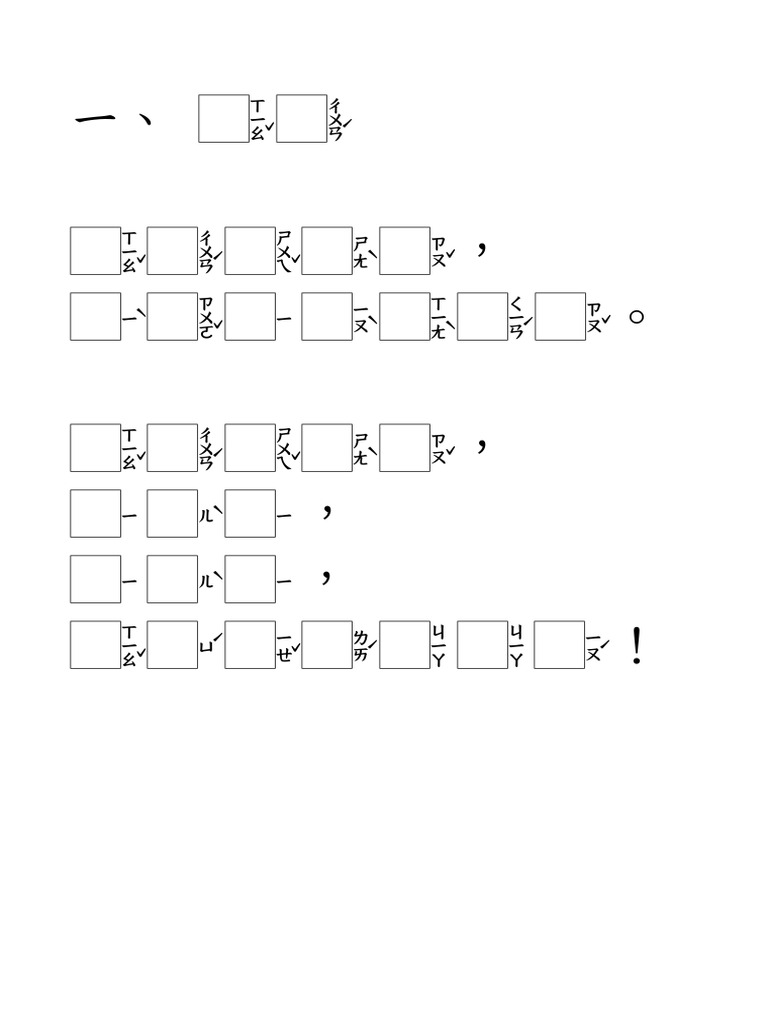 第一課課文默寫 | PDF