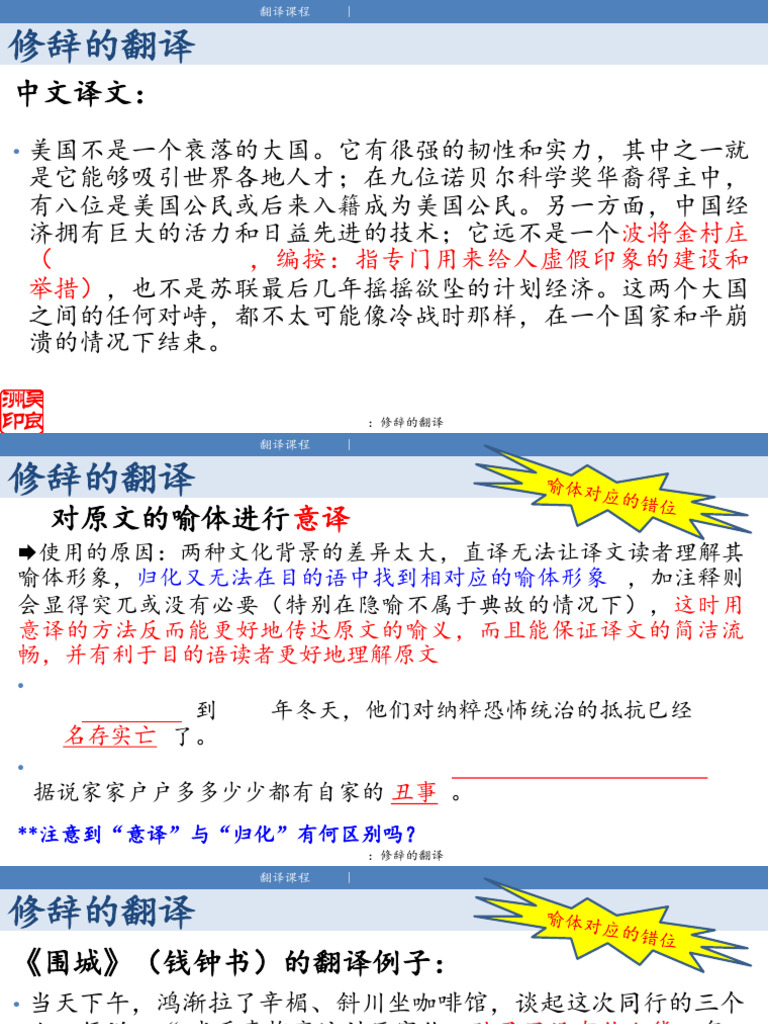H2 Translation (Chinese) Notes PT 8 | PDF