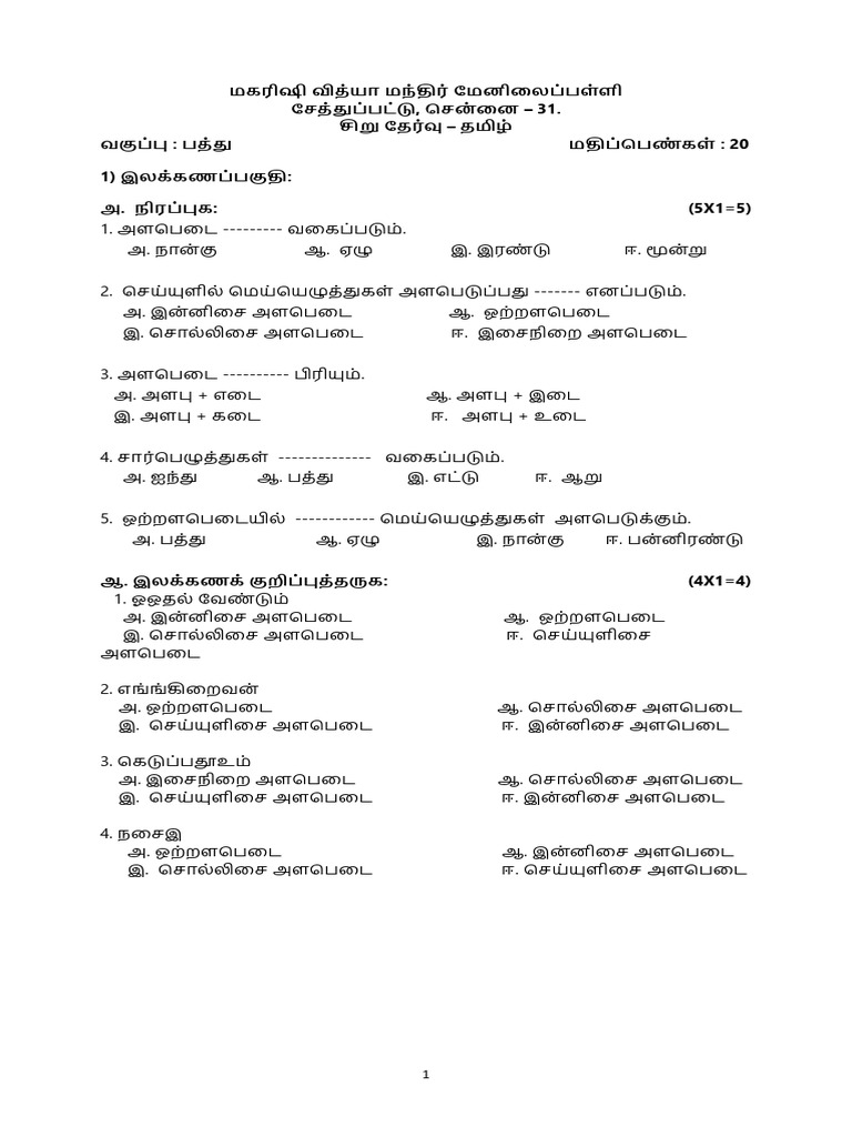 Slip Test X Tamil | PDF