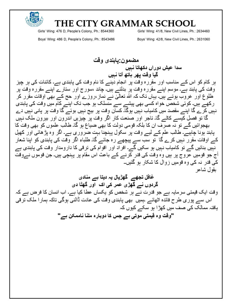 Urdu Essay | PDF