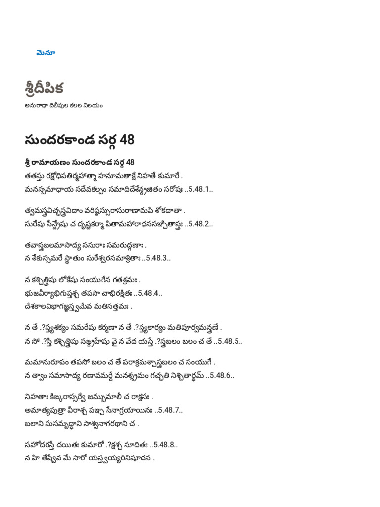సుందరకాండ సర్గ 48 - శ్రీదీపిక | PDF