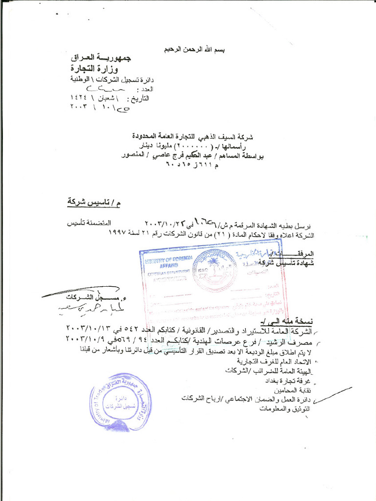 Ministry of Iraq Certificat | PDF