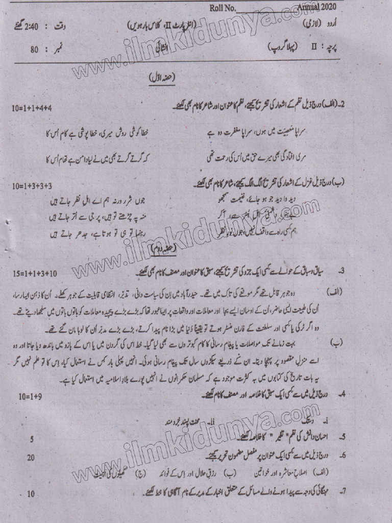 Past Paper 2020 Sahiwal Board Inter Part II Urdu Subjective | PDF