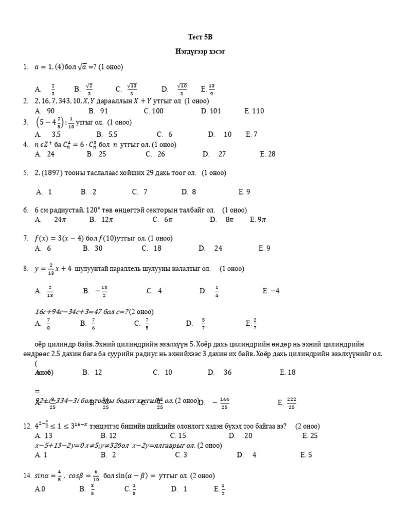Тест 5B | PDF