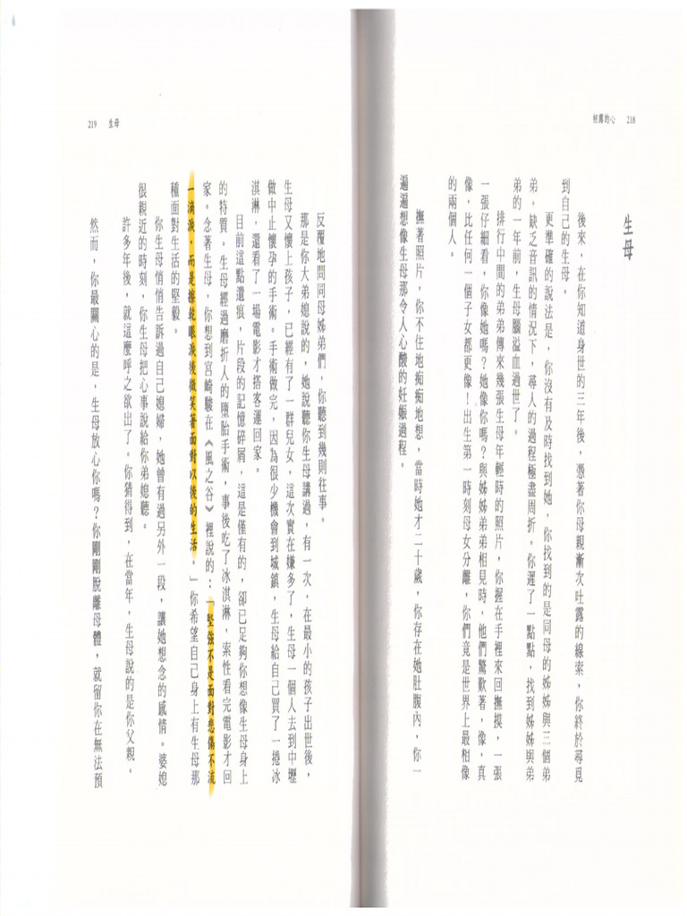 〈生母〉 | PDF