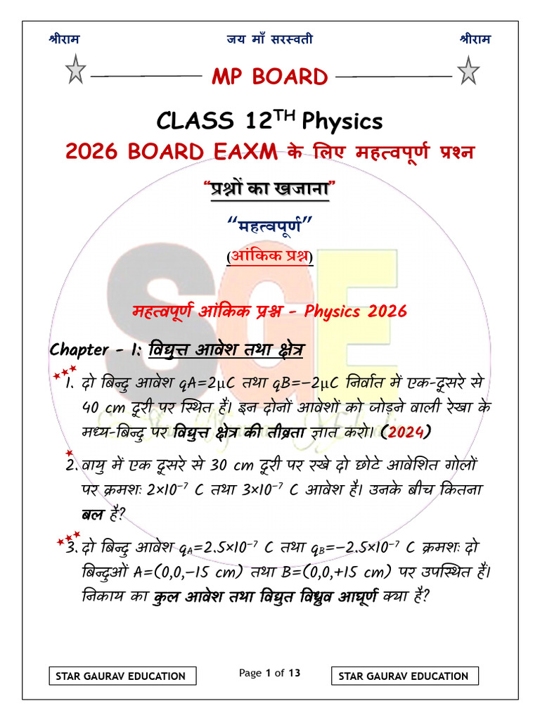 12th Physics Numerical PDF-unlocked | PDF