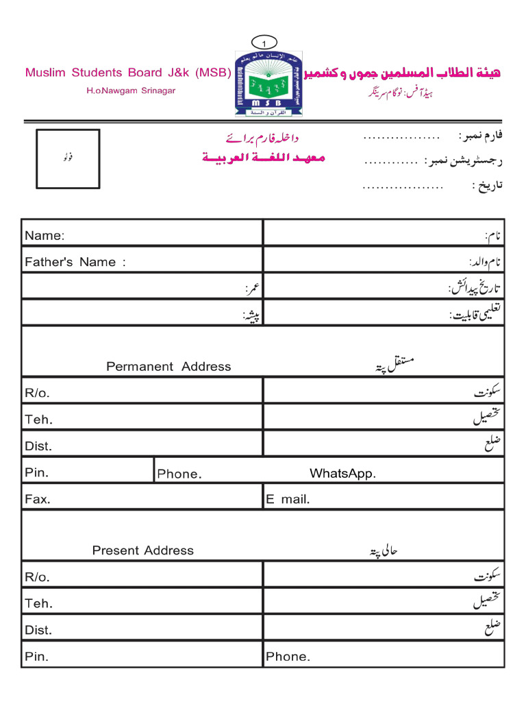 NEW Arabic Admission Form - 1 | PDF