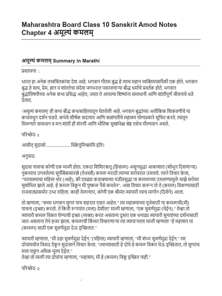 Class 10 Chapter 4 Sanskrit Amod Notes Maharashtra Board | PDF