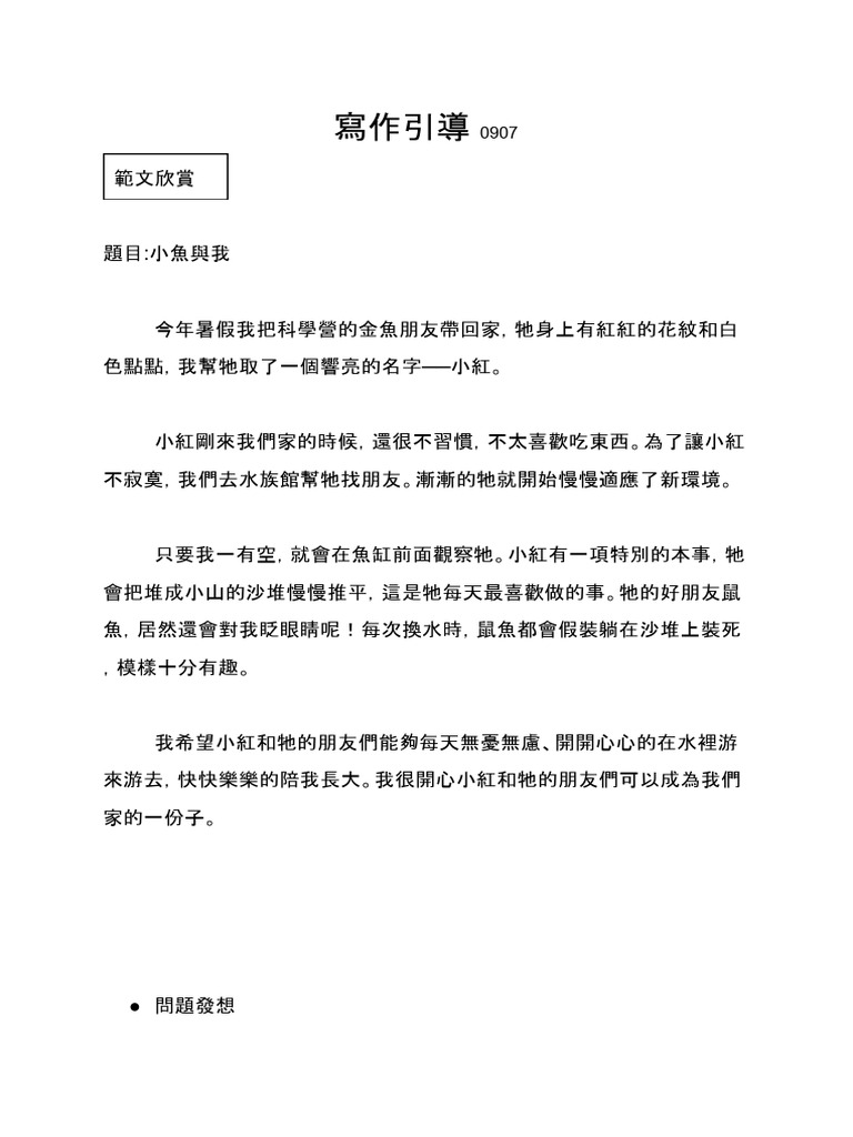 作文引導 0907 | PDF