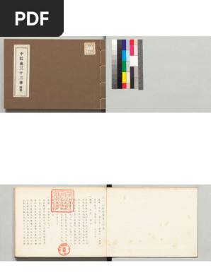 中院流 三十三尊 法本次第 真言宗秘法 中院流三十三尊. 四卷- 真言宗伝灯会編(真言宗伝灯会, 1940) | PDF