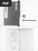中院流三十三尊. 壹卷- 真言宗伝灯会編(真言宗伝灯会, 1940) | PDF
