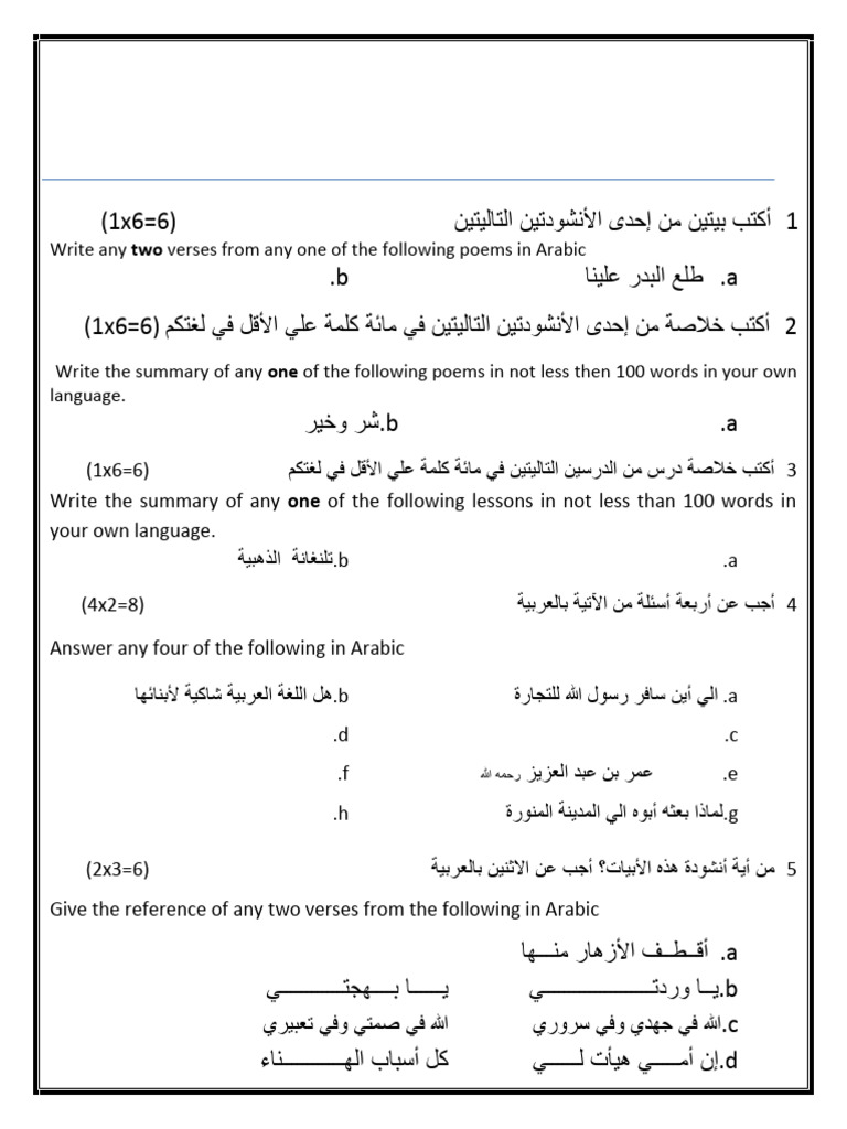 10-12-25 JR Inter Arabic Part Test II 2025 | PDF