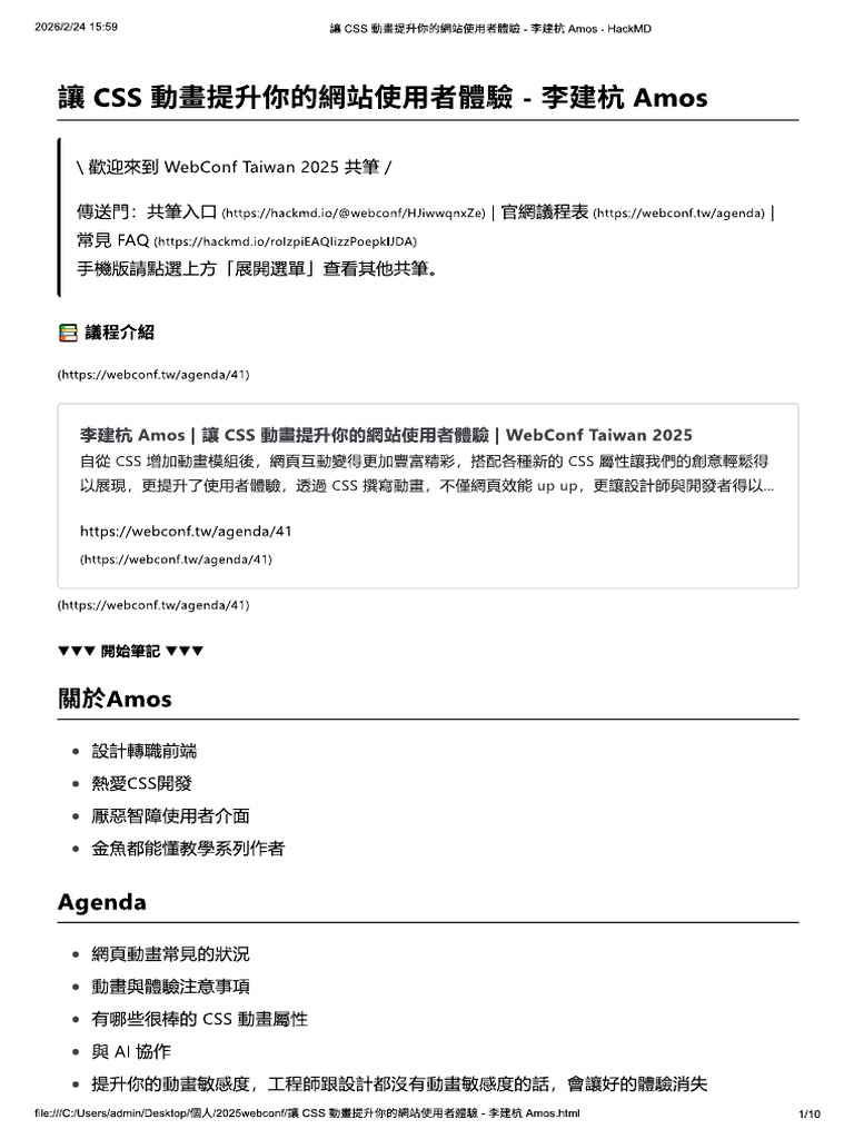 讓 Css 動畫提升你的網站使用者體驗 - 李建杭 Amos | PDF