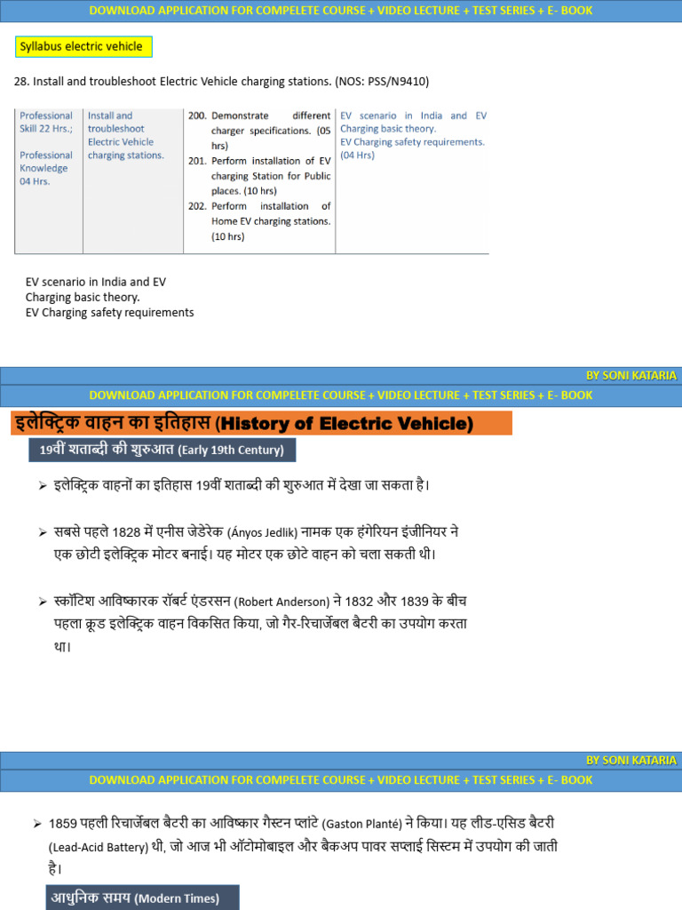 Electric Vehicle | PDF