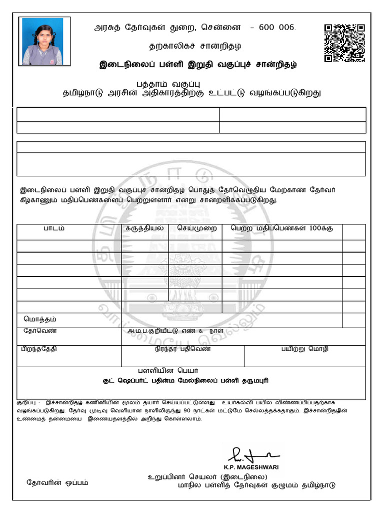 1 MAR Provisional Marksheet | PDF