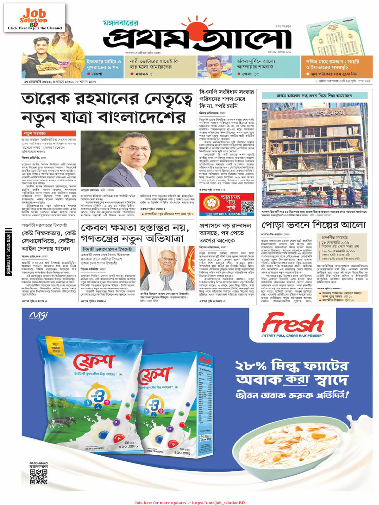 Prothom Alo 17 Feb 2026 | PDF