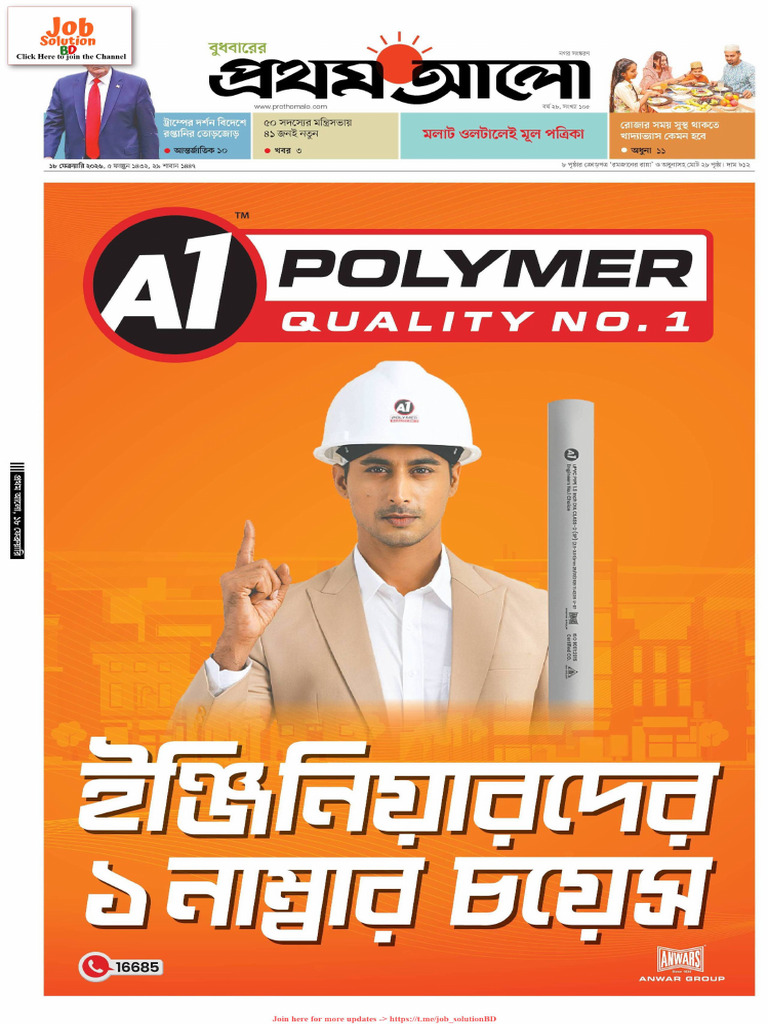 Prothom Alo 18 Feb 2026 | PDF
