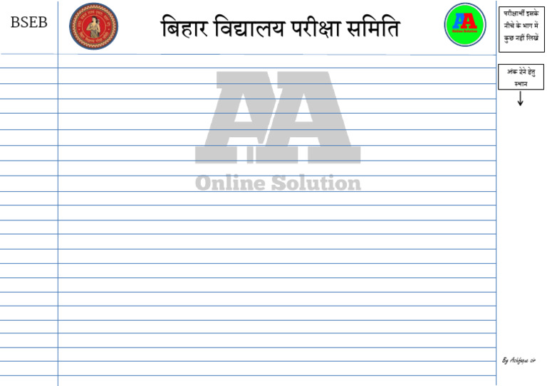 Bseb Exam Copy Formate | PDF