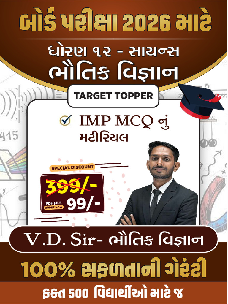 STD 12 Physics IMP Objective Soft Book Board Exam - 260222 - 010202 | PDF