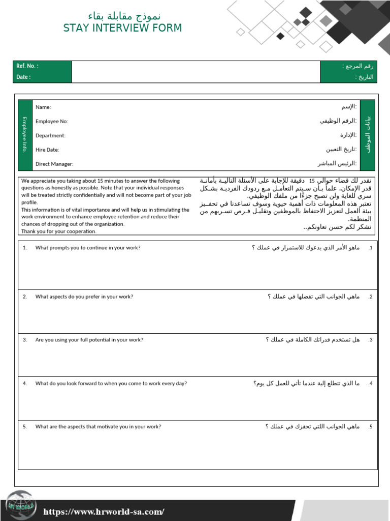 Stay Interview Form - نموذج مقابلة البقاء | PDF
