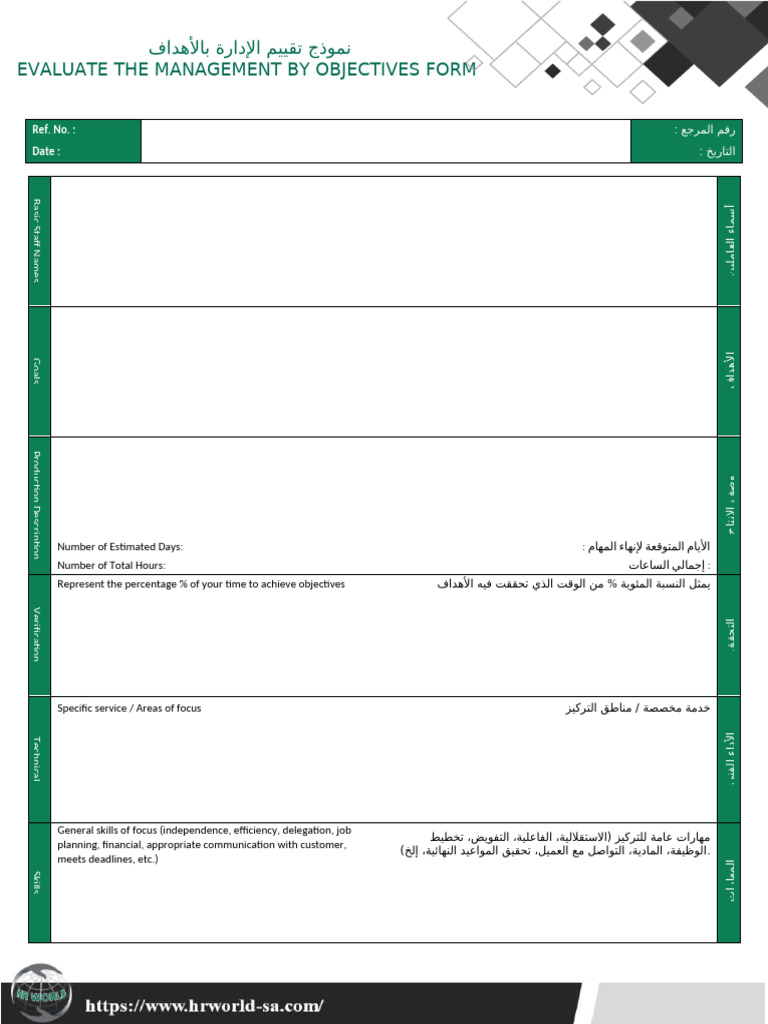Evaluate the Management by Objectives Form - نموذج تقييم الإدارة ...