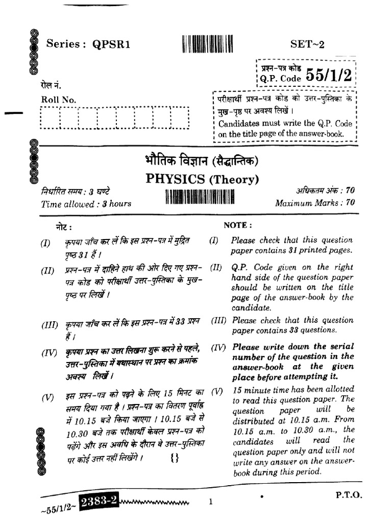 CBSE Class 12 Physics Question Paper 2026 Set 2 55-1-2 | PDF